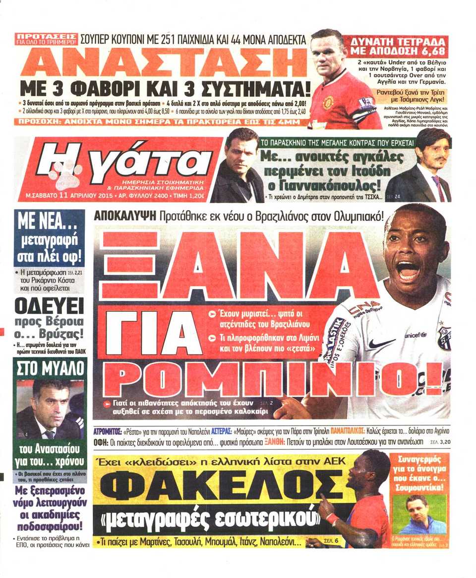 ευτυχισμένο λίπος ραντεβού