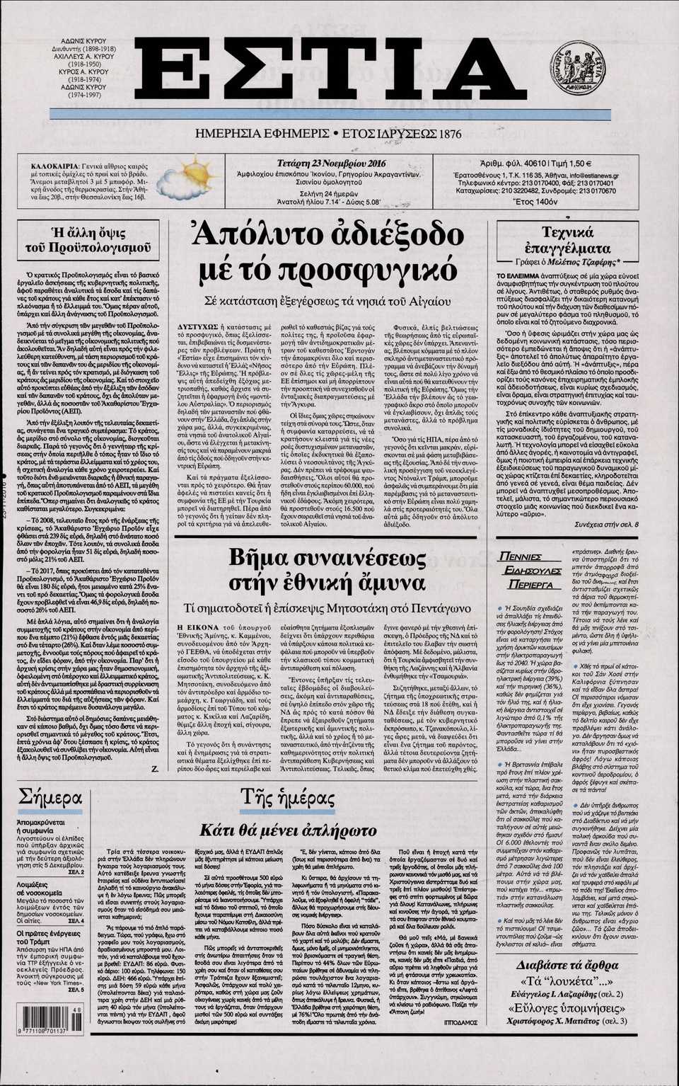Είναι σχετικός ή απόλυτος