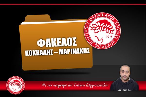 Η διαφορά λειτουργίας Μαρινάκη - Κόκκαλη...