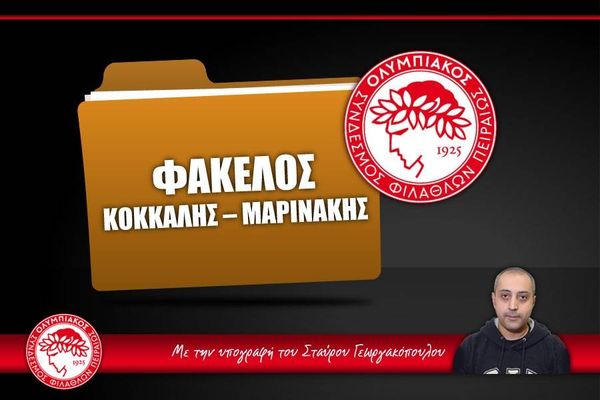 Νέα εποχή με αφεντικό τον Μαρινάκη