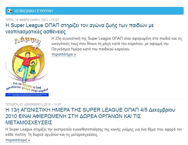 Aυτό θα πει... «κοινωνική ευθύνη» της Super League!