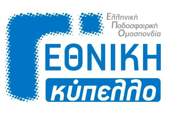 Κύπελλο Γ’ Εθνικής: Οι διαιτητές των ημιτελικών