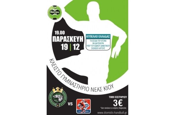 Κύπελλο Χάντμπολ Ανδρών: Αγώνας με φιλανθρωπικό σκοπό