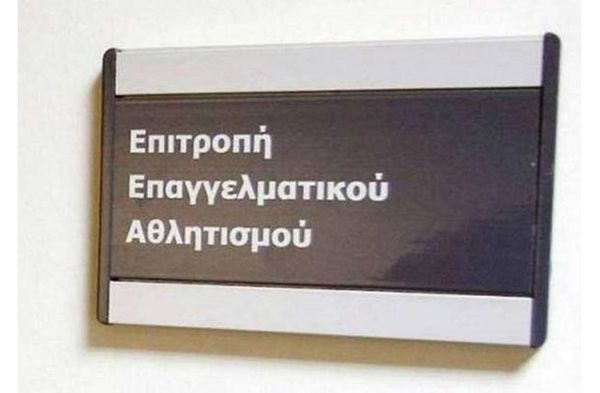 Έσκασε φάκελος με πέντε ύποπτα ματς στην Football League!