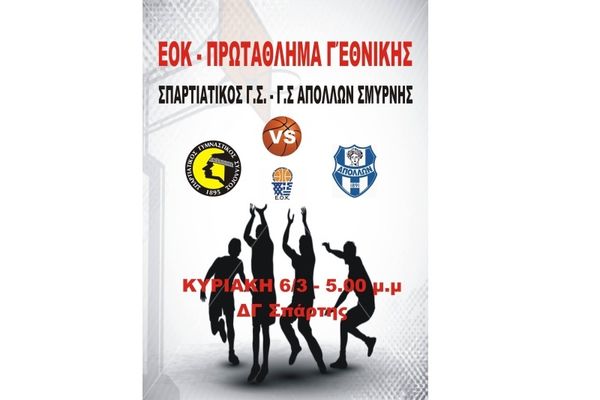 Ιστορικό παιχνίδι για Σπαρτιατικό και Απόλλωνα Σμύρνης