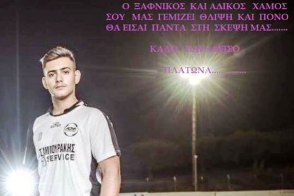 ΣΟΚ! Νεκρός 17χρονος ποδοσφαιριστής με μοτοσικλέτα!