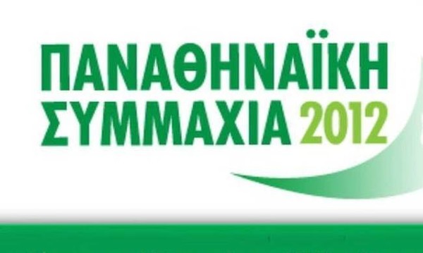 Προκηρύχθηκαν οι εκλογές στην Παναθηναϊκή Συμμαχία