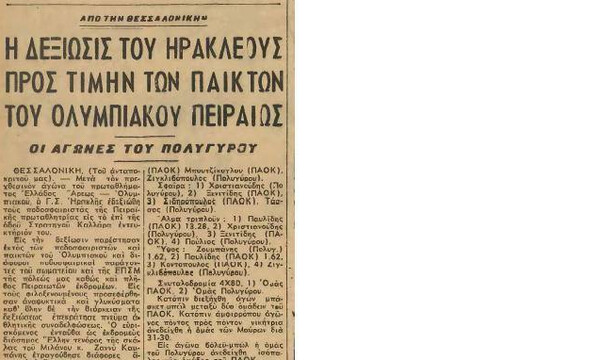 Τα …γλυκά του Ηρακλή στον οσφπ