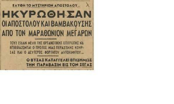 Δρομέας του Πανιωνίου …έτρεξε μέσα σε αμάξι