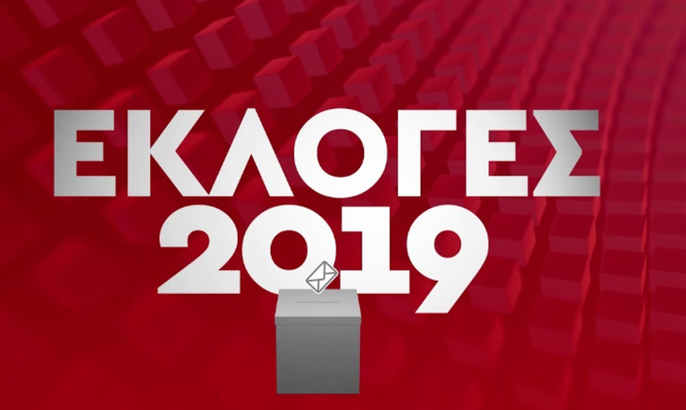 ÎÏοÏÎλεÏμα εικÏÎ½Î±Ï Î³Î¹Î± live αÏοÏελεÏμαÏα εκλογÏν 2019