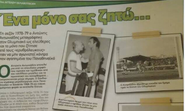 ?Ερυθρ?λευκο?? με ?ρο να μην πα?ξει κ?ντρα στον ΠΑΟ!